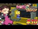 40人のちびっ子大悪党【実況】Part10