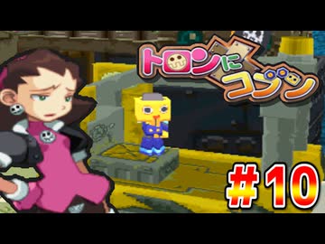 40人のちびっ子大悪党【実況】Part10