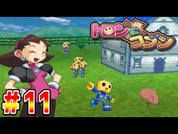 40人のちびっ子大悪党【実況】Part11