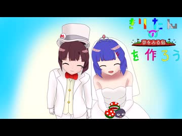 マインクラフト　きりたんの夢島を作ろうpart78