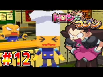 40人のちびっ子大悪党【実況】Part12