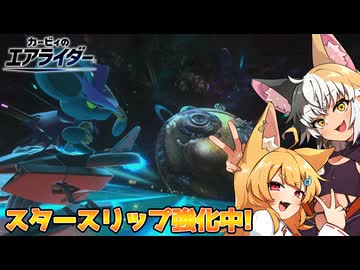 【ゆっくり実況】カミンとピーコのエアライダーPart24【エアライダー】