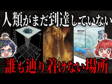 【誰も辿り着けない】人類が足を踏み入れたことのない未踏の地5選