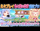 【お宝マウンテン】久々のプレイも「俺の女たち」で調子を取り戻す兎田ぺこらと桃鈴ねねの挑戦状の行方【ホロライブ切り抜き】
