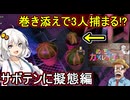 04【 めっちゃカメレオン】お絵描きかくれんぼゲーム！巻き添えで３人捕まる！？サボテンに擬態編【 voiceroid実況 ゆっくり実況】