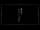 悪役にキスシーンを feat.鏡音リン(cover)