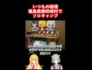 秘境 福島県檜枝岐にキャンプに来た！ #弦巻マキ #小春六花 実況 #ソロキャンプ