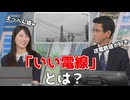 【魚住茉由・山口剛央】□□□っ「コメントでよく見る「いい電線」とは (ツベコメ有り)」