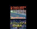 おっさんみたいな所作で帰ってくるワルビアル