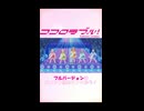 ココロラブル！スーパースター！！