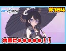 【ブルーアーカイブ】推しのツルギちゃんと共に幸せな学園生活を送りたい！part184