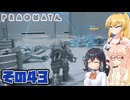 [PRAGMATA]マキちゃんが月の施設をのんびりお散歩する その43 [CeVIO AI VOICEPEAK実況]