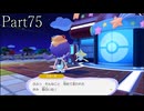 【ぽこあポケモン】発売日から図鑑を完成させるまで【実況】 part75