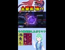 ショート979【バトル】独特な性能を持つメガドラミドロ、ベストでジャストな大活躍！