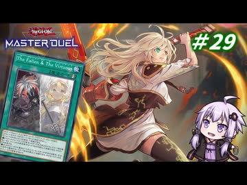 【遊戯王マスターデュエル】閃刀姫使いゆかりさんのサクっとマスターデュエルpart29【ボイスロイド実況】