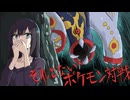 【ポケモンチャンピオンズ】それとないポケモン対戦　その3【ゆっくり実況】
