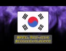 【唐突と執念を売りにするド底辺ネトサヨが湧きそうな動画】「日本の方が借金大国ｗ」と思い込んでいた韓国、真実の数字を知って絶句．．．！　／　sm46437042でニコニコ動画以外でも検索！