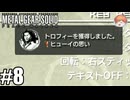 お手紙読ませて頂きましたよっと。｢メタルギア ソリッド PEACE WALKER｣#8