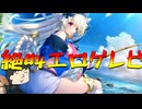 絶叫エロゲレビュー『戦国†恋姫BRAVE壱 ～四国の鬼若子、長曾我部編～』