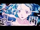 【ボカデュオ2026】Divine future（初音ミク）／Team：海のもくズ
