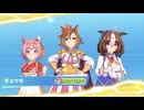 【ウマ娘】2026年6月度チャンミ CLASSIC オープン A決勝(レース前〜結果)
