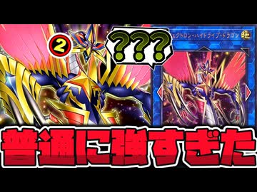 【遊戯王】 爆速で規制された全知全能すぎた竜 『パーフェクトロン・ハイドライブ・ドラゴン』 【ゆっくり解説】