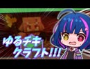 【マインクラフト】甘党ちゃんのゆるチキクラフトS3 Part06【オリキャラ実況】