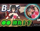 ブラックジャックで〇〇勝負!!勝てば何でも命令できちゃう⁉【PUB PETS】