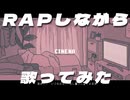 【Rapしながら】ヴァニタス / 青栗鼠 (Covered by Corpse)