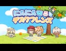 無料体験デモ！あなたのOCをデスクトップに呼ぼう【にぇにぇデスクフレンズ】