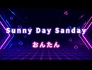 【歌枠 公式生放送2026夏】Sunny Day Sunday / おんたん