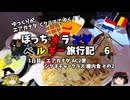 【ゆっくり】オランダベルギー旅行記　6　エアカナダ　シグネチャークラス機内食　その2