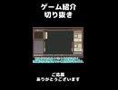 【ゲーム紹介】もっと評価されて欲しいゲーム(切り抜き)【ご応募ありがとうございます】