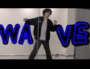 踊りたくなったので『WAVE』踊ってみた
