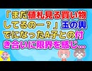 【友やめ】友人Ａが会社経営してる男性と結婚して超お金持ちになり、鼻に付く言動が多くなってきた