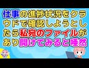 【勘助】インフルで出社停止になり休んでいる間の仕事の進捗状況をクラウドから確認しようと見てみたら「私さんへ」というテキストファイル発見し開いてみると…