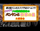 【感想】『パンタンと約束の星』を見てきたメカ講座投稿者