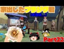 ゆっくり初めての錬金術！！Part22【ライザのアトリエ】【ゆっくり実況】※ネタバレあり