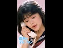 微熱のテレフォン (須賀ちゃんver)(shorts)