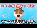 バナナ好きゲイ 2026年6月28日