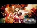 #98 英雄伝説 閃の軌跡Ⅰ：改 -Thors Military Academy 1204-をやるだけ