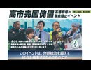 2026年6月27日高市暴走阻止イベント総括、分断統治を超えて統合せよ。国や高市に変れというのは豚に空を飛べというようなもの。独立宣言やメディア廃棄宣言をし自ら行動を変えましょう