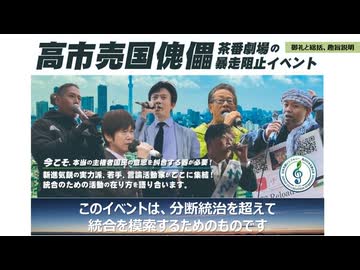 2026年6月27日高市暴走阻止イベント総括、分断統治を超えて統合せよ。国や高市に変れというのは豚に空を飛べというようなもの。独立宣言やメディア廃棄宣言行い自ら行動を変えましょう