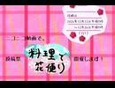 【料理で花便り】開催します！