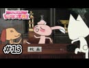 最近見ないカタツムリ｜-どこでもいっしょ®-レッツ学校！｜#13