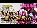 【FEH】絆英雄戦 リュール＆リュール インファナル 配布のみ 聖印・継承なし