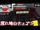 【7 Days to Die α21】#19 後編 難易度７！荒れ地のティア5、ショットガンメシアファクトリー【東北きりたん実況】