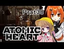 【月読アイx足立レイ】Atomic Heart 実況 Prat38