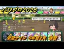 パワプロ２０２６ー２０２７　栄冠ナイン　５年目２月　練習　全国制覇を目指す　＃２３２
