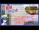 宇部線・小野田線で海の見える駅に全部行ってみた【双葉湊音のうみえき#15】